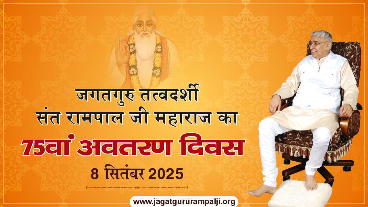 Hindi-photo-Avataran-Diwas-Sant-Rampal-Ji