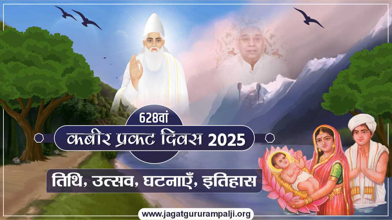 Kabir-Prakat-Diwas-2025-Hindi-Photo