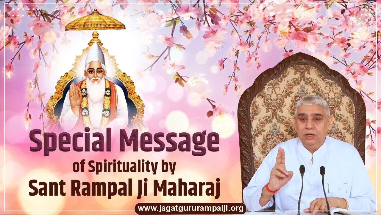 Special Message of Spirituality by Sant Rampal Ji Maharaj