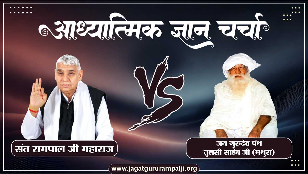 spiritual-discussion-sant-rampal-ji-tulsi-sahib-ji-of-jai-gurudev-panth-mathura-Hindi-Photo