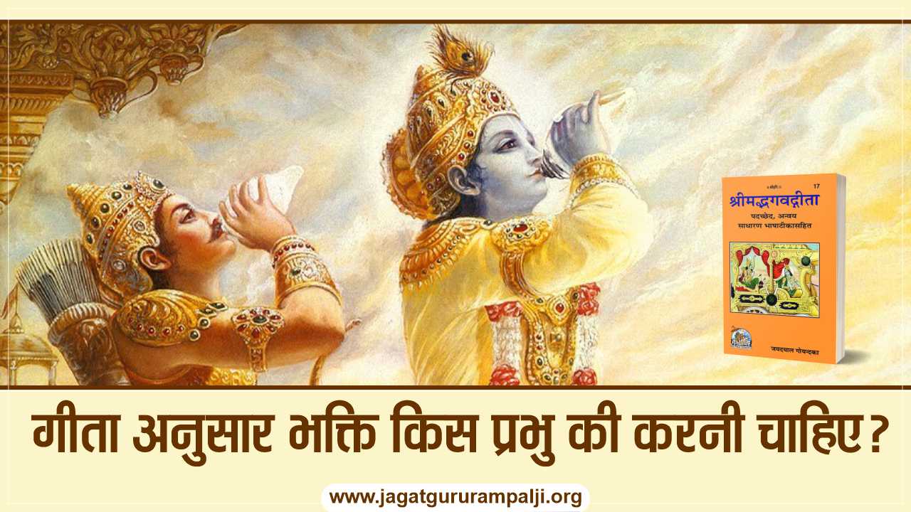 which-god-worshipped-according-gita-Hindi-Image
