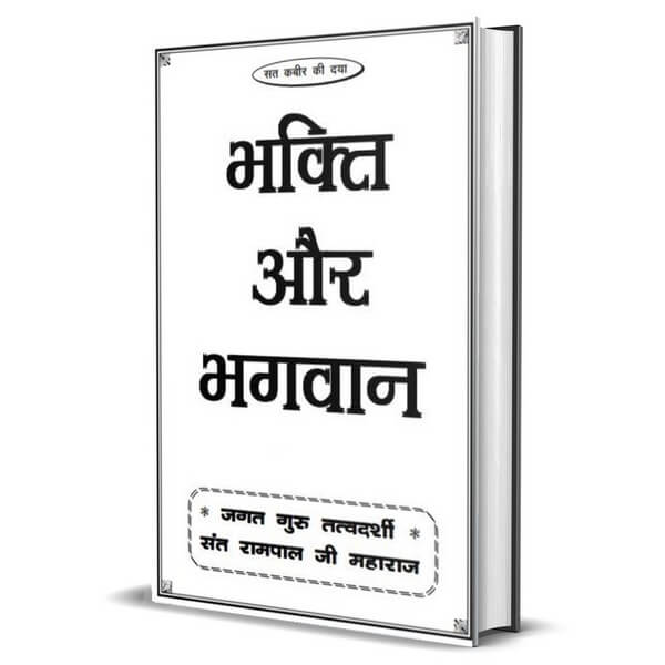 Bhakti Aur Bhagwan Part 1